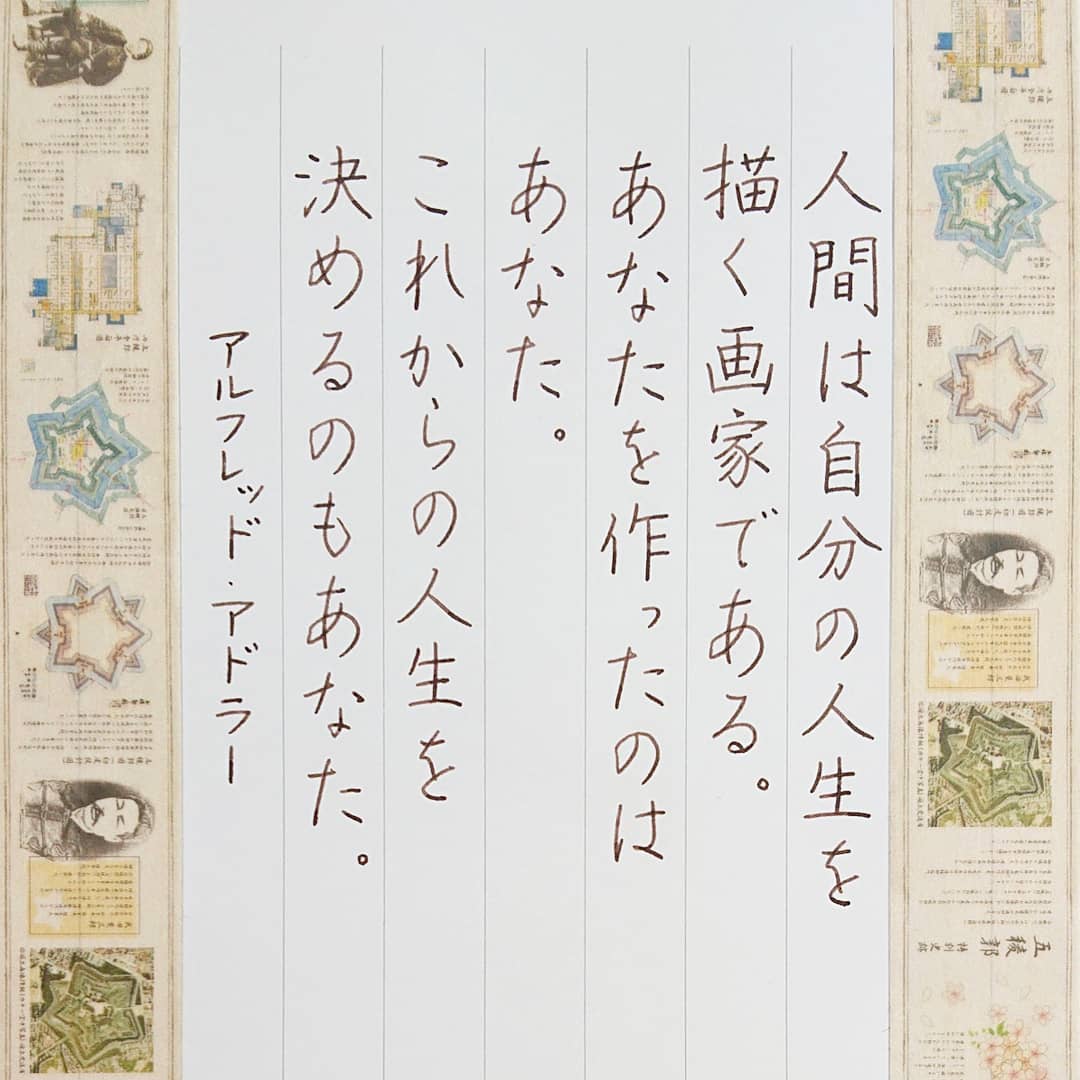 Twitter 上的 Kadu かづ アルフレッドアドラー 名言 名言集 名言シリーズ 格言 心に残る 言葉 ポジティブ 生き方 前向き 言霊 言葉の力 手書き 手書きツイート Japanesecalligraphy ペン字 ペン習字 セーラー万年筆 万年筆 文房具 マスキング