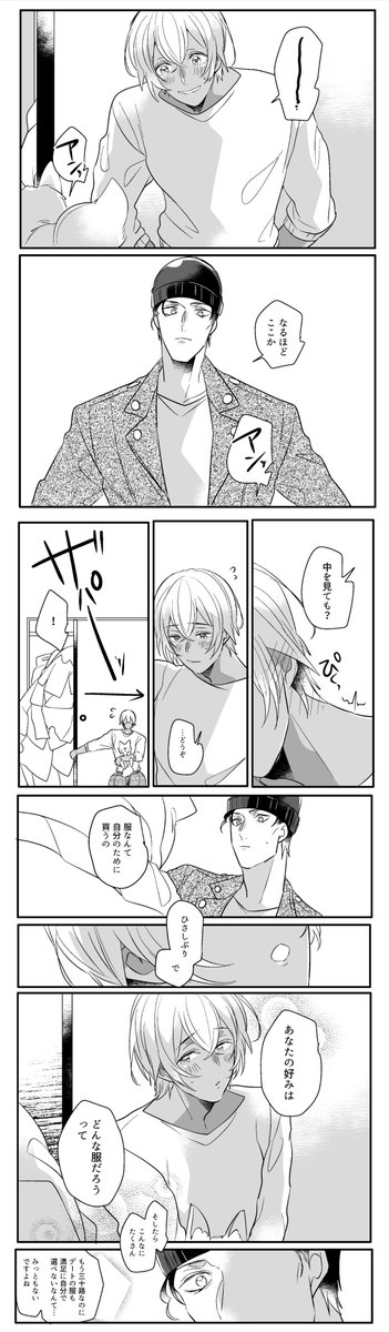 デートの服が決まらない(赤安+ハロ) 