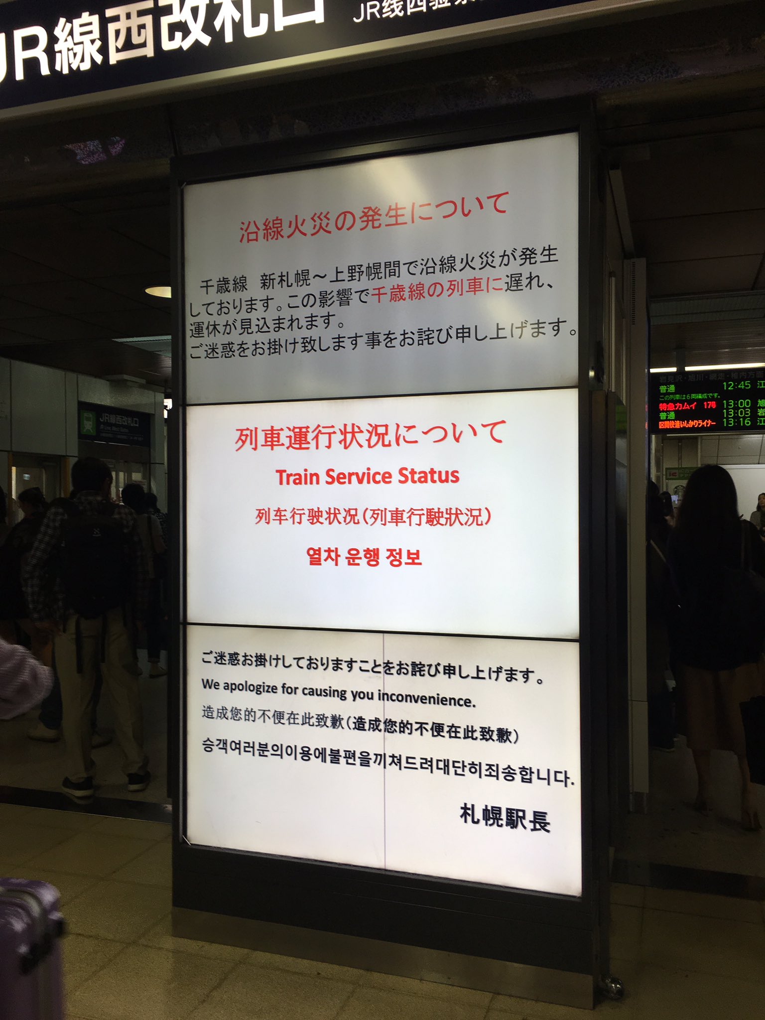 画像 嵐のコンサートで札幌に行く方 帰路に着く方 新札幌 上野幌間沿線火災で千歳線現在運休してます 新千歳空港へは高速バスなどを利用して下さいとの事です 復旧の見通し まとめダネ 画像 嵐のコンサートで札幌に行く方 帰路に着く方 新札幌 上野幌間沿線火災で千歳線現在運休してます 新千歳空港へは高速バスなどを利用して下さいとの事です 復旧の見通し まとめダネ