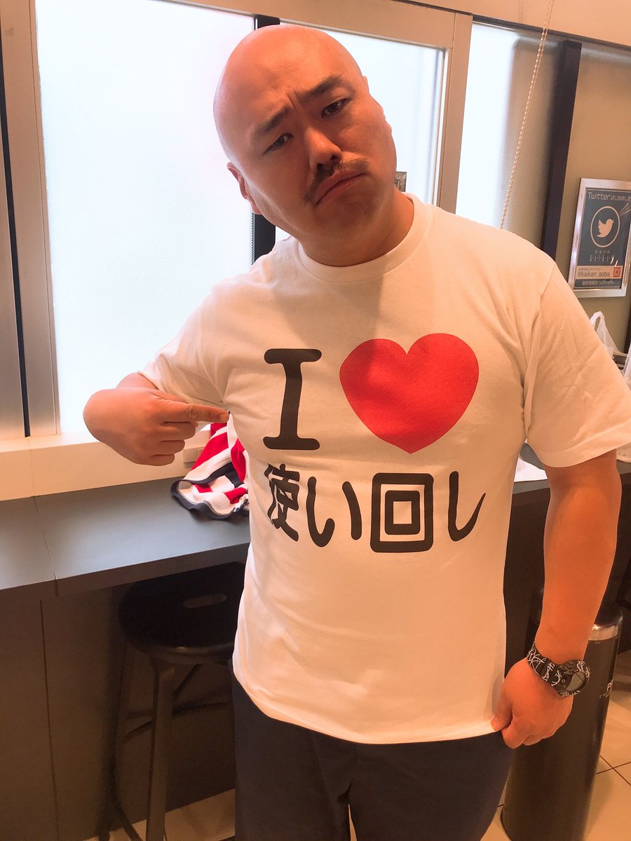 Twitter पर 安田大サーカス クロちゃん Tシャツの差し入れとか クロちゃんは 使い回しなんてした事ないしんよー なんなのぉー W Twitter पर 安田大サーカス クロちゃん Tシャツの差し入れとか クロちゃんは 使い回しなんてした事ないしんよー なんなのぉー W