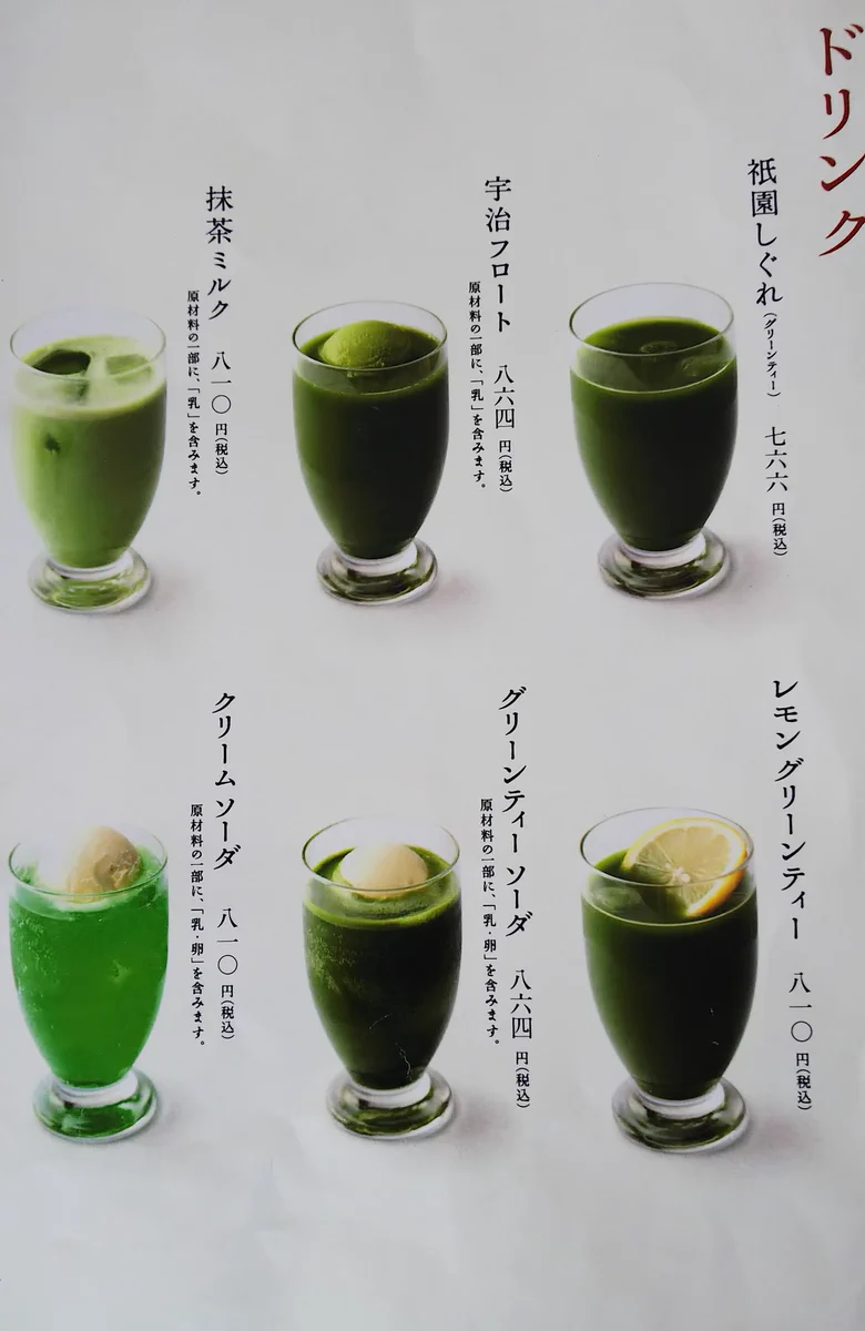 抹茶のドリンク頼みたいなー…って抹茶じゃないヤツあるやんwww