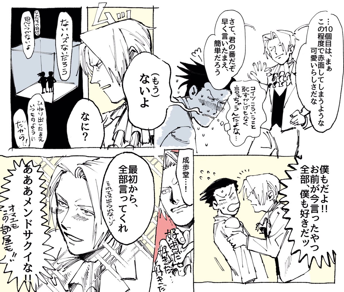 たぶん両片想い