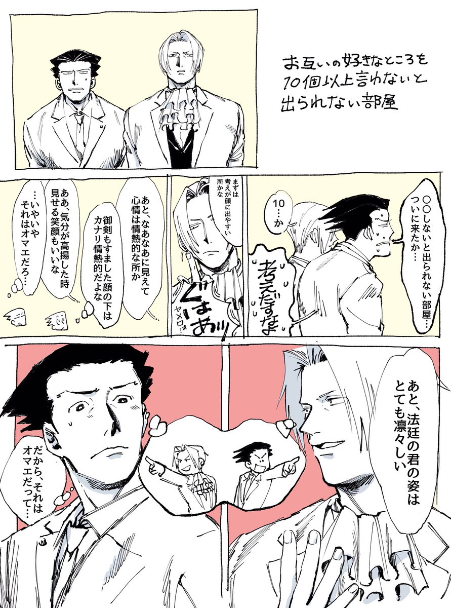 たぶん両片想い
