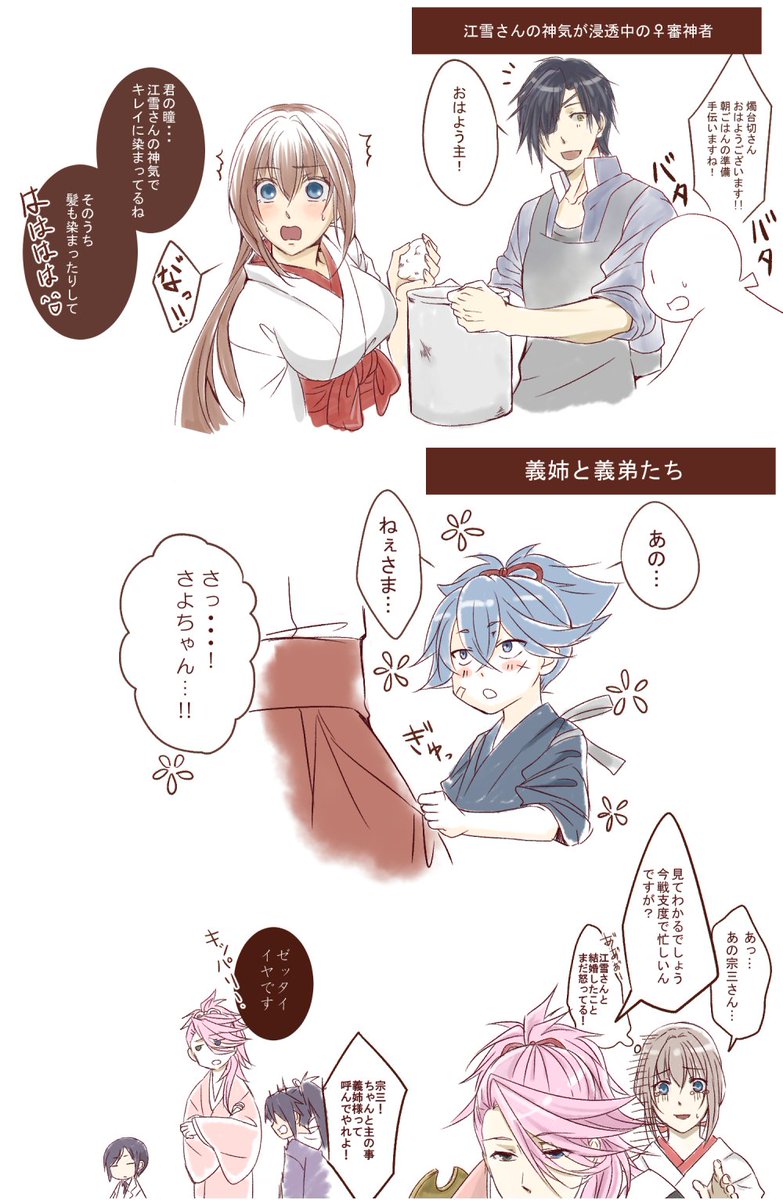 江さに♀編周りの反応

宗三さんは絶対に義姉さんって呼ばなさそう!
江雪→女審神者←宗三とかのトライアングラーっておいしいとおもうの! 
