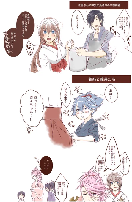 江さに♀編周りの反応

宗三さんは絶対に義姉さんって呼ばなさそう!
江雪→女審神者←宗三とかのトライアングラーっておいしいとおもうの! 