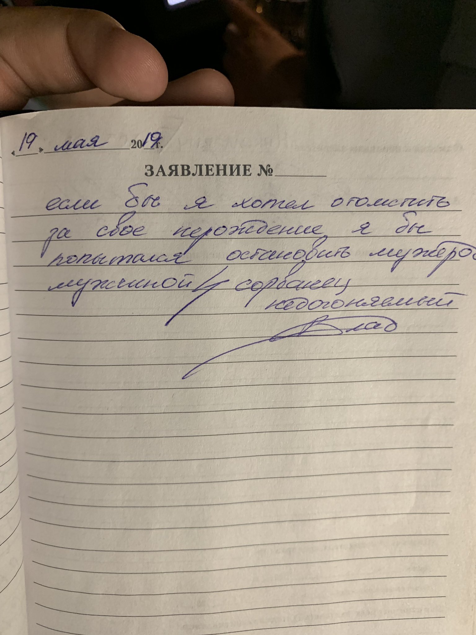 Запись в книге жалоб и предложений