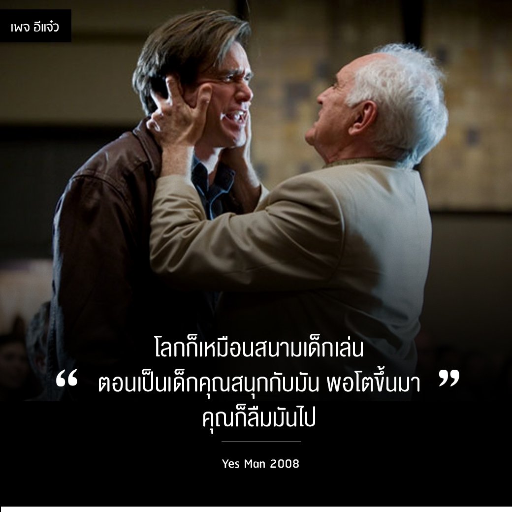 webdunung's tweet image. เครดิตคำคมจากเพจ อีแจ๋ว
------------------------------------------
สามารถติดตามคำคมดีๆแบบนี้ได้ที่ page facebook อีแจ๋ว และทวิตเตอร์ webdunung ของเราค่าา

#ดูหนัง #ดูหนังออนไลน์  #คําคม  #ภาพยนตร์ #คำคมภาพยนตร์