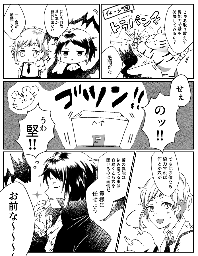 ラブラブな雰囲気にはならなかった新そーこくin謎のへや(芥敦?/bnst) 