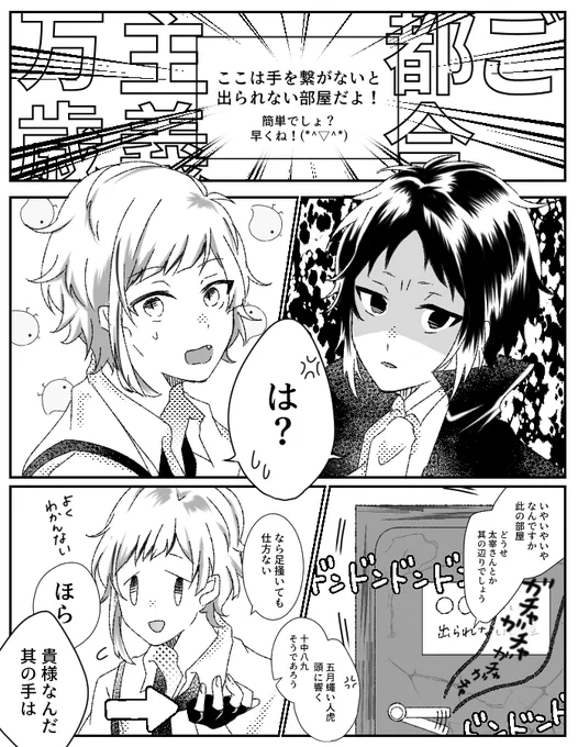 ラブラブな雰囲気にはならなかった新そーこくin謎のへや(芥敦?/bnst) 