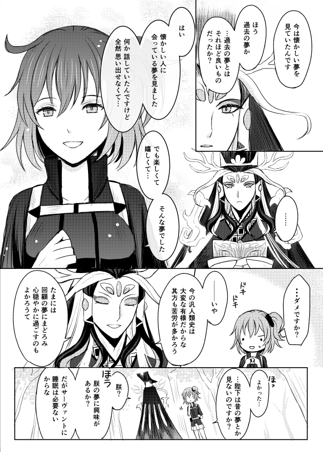 『楽土の夢』①
※始皇帝とぐだ子ちゃんの漫画です。 