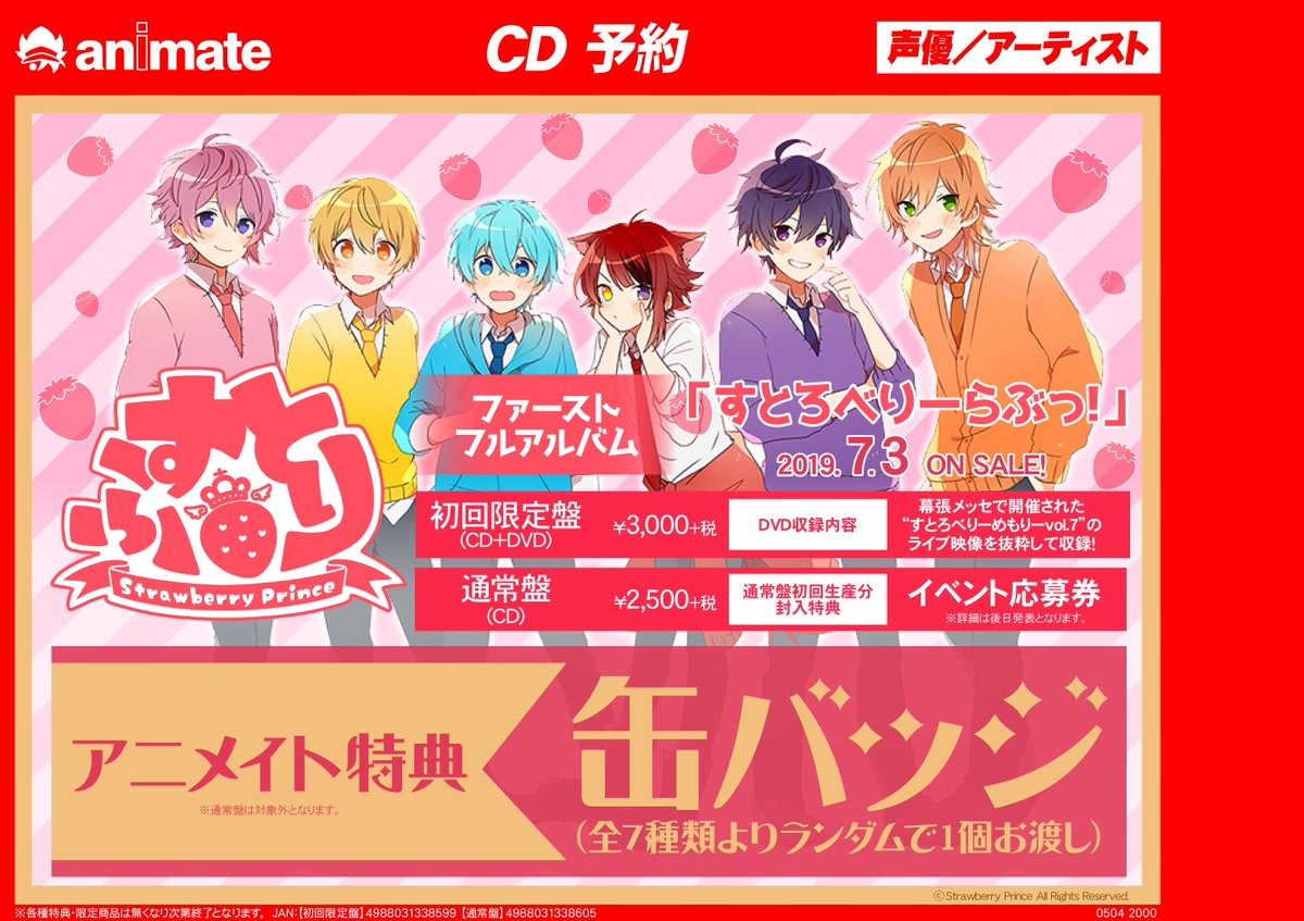O Xrhsths アニメイトイオンレイクタウン 短縮営業中 Sto Twitter Cd情報 すとぷり すとろべりーすたーと るぅとさん 君と僕のストーリー 販売中レイ コーナーでは手描きpop展開中 じぇるもふちゃんもいるよ 7 3発売フルアルバム すとろべりー