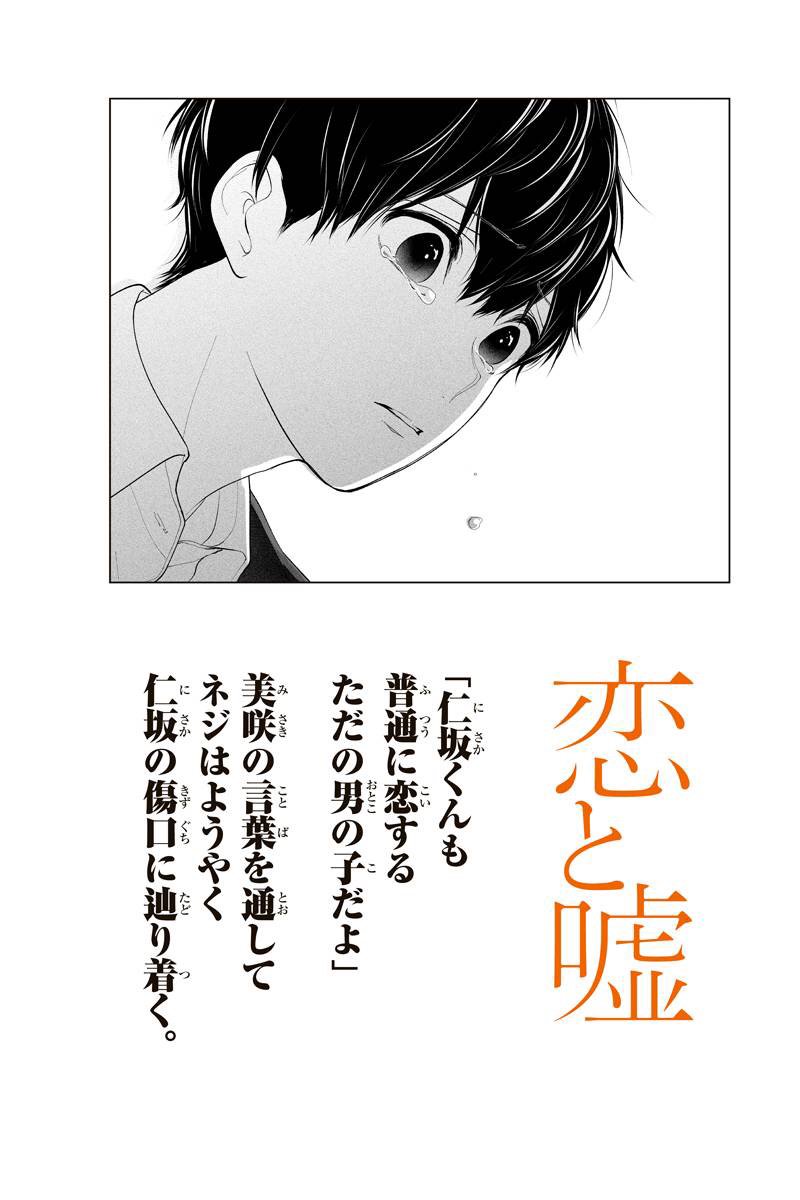 paro_tk's tweet photo. 恋と嘘 206話を先読みしました。 https://t.co/L4wsrFjspy https://t.co/sEOKz3wDl9