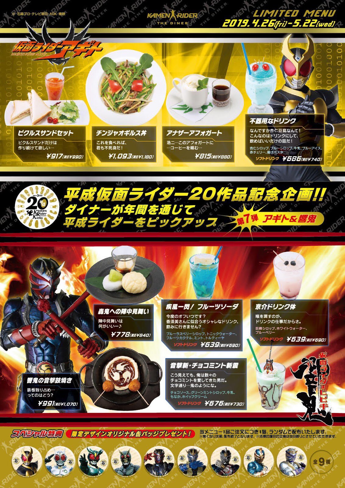 仮面ライダーザダイナー　小皿　まとめ売り 仮面ライダー・ザ・ダイナー” | 大ちゃん母のブログ