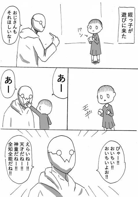 姪っ子と私 