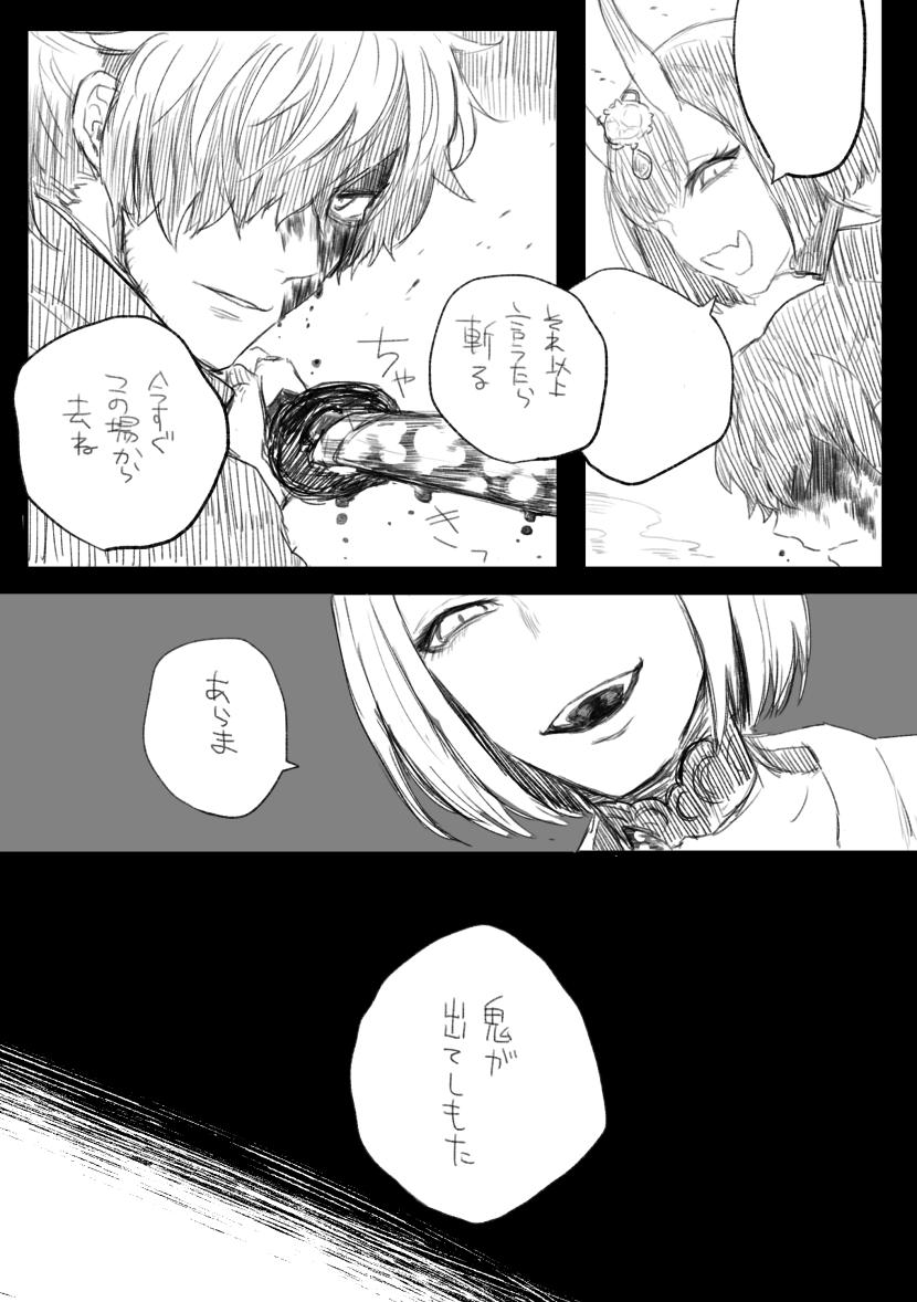 台詞全然思いつかんかったイゾさんと酒呑ちゃのギスってる何か 
