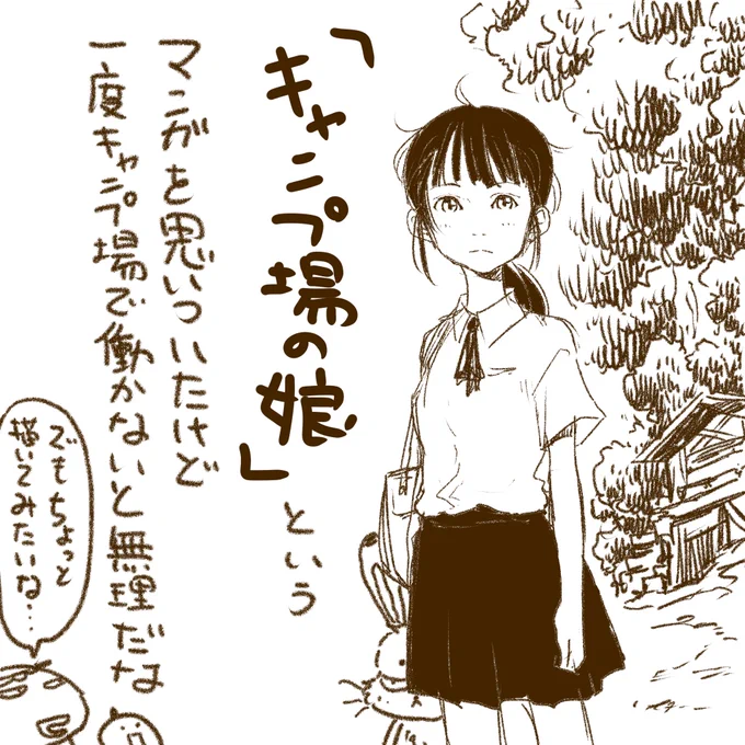 キャンプの娘

キャンプ漫画「ネコキャン!」 朝日新聞社から1巻発売中です
Amazon➡https://t.co/LF6deNAE9J

#キャンプ  #イラスト  #ネコ  #キャンプ漫画  #ヒロシ  #ウサギ  #漫画家  #漫画  #絵  #ネコキャン 