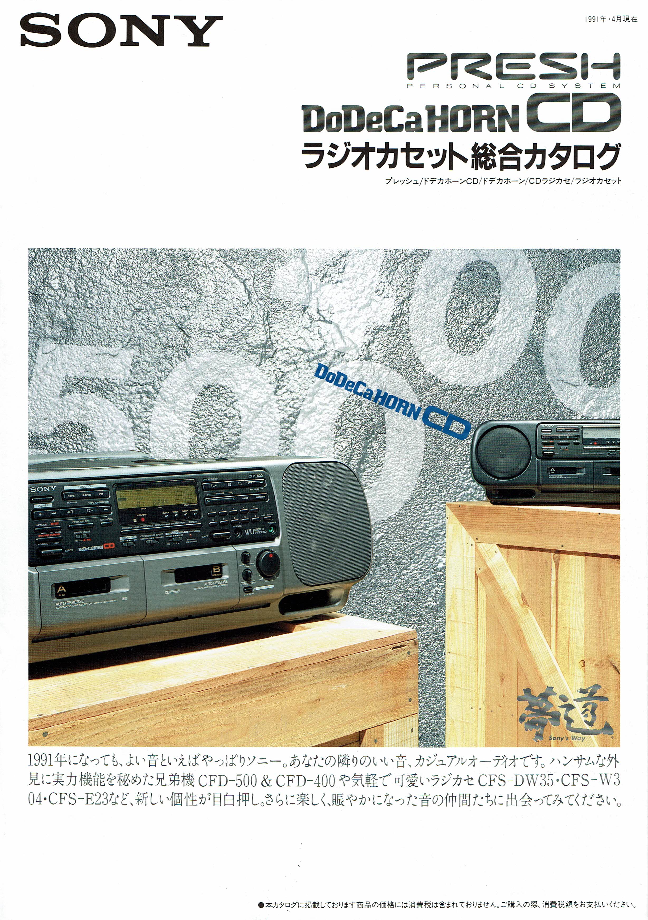 SONY CFD-500 | ものことごはん