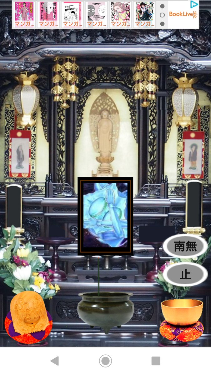 へもこ モバイル仏壇ってアプリ 推しが死んだりした時にめちゃくちゃ手軽に葬式挙げられるので便利 フォロワー 使って T Co へもこ モバイル仏壇ってアプリ 推しが死んだりした時にめちゃくちゃ手軽に葬式挙げられるので便利 フォロワー 使って T Co