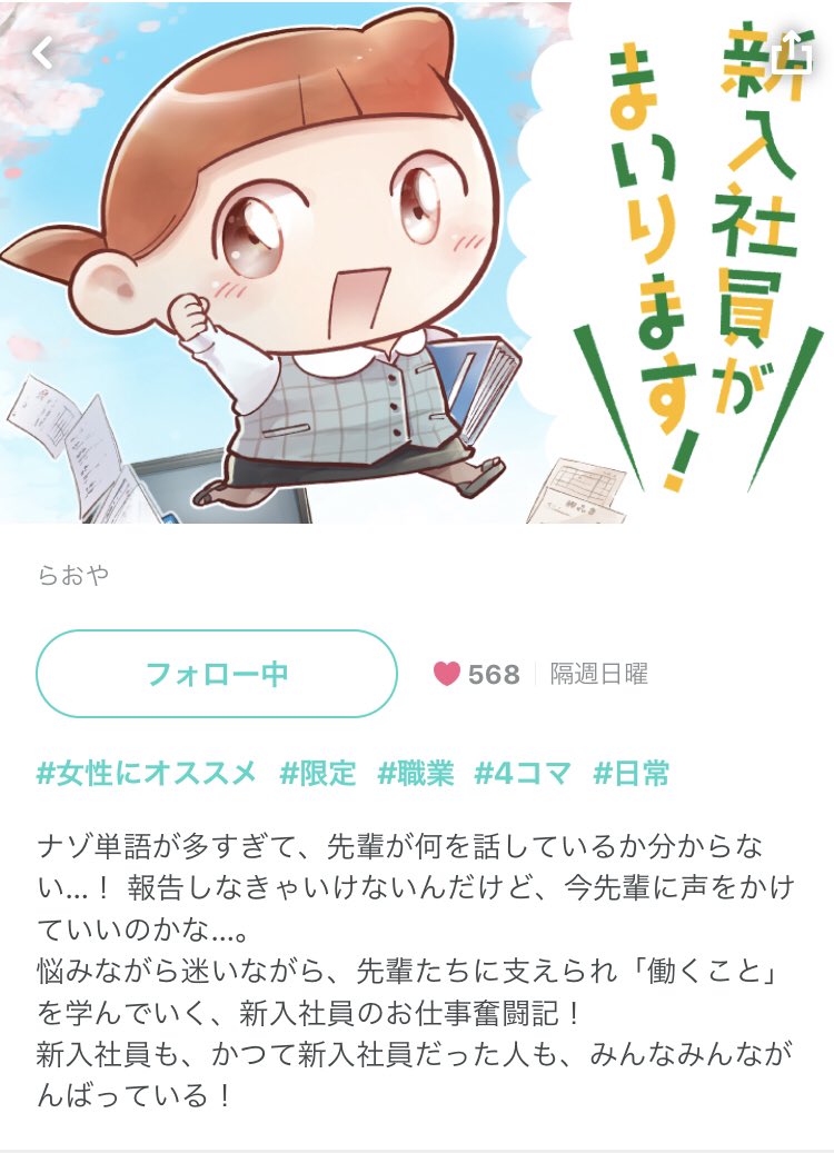 お仕事漫画