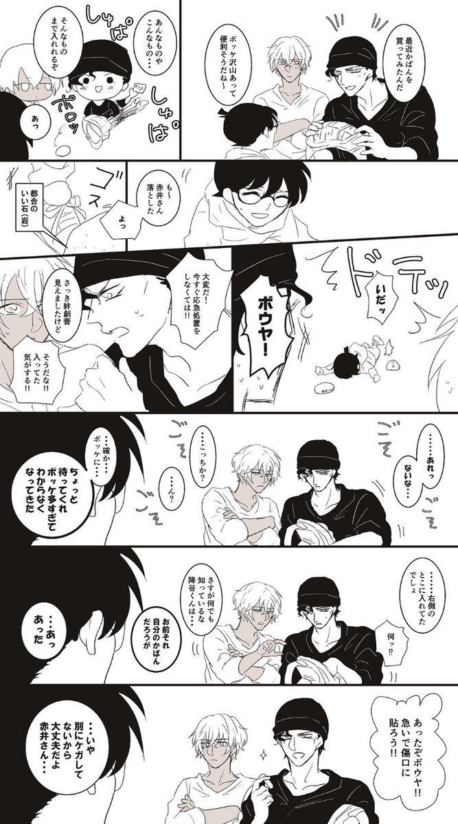赤安コ

コ「夫婦かよおまえら…」 