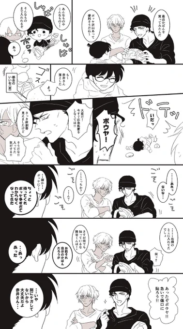 赤安コ

コ「夫婦かよおまえら…」 