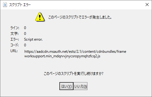 スクリプトエラー