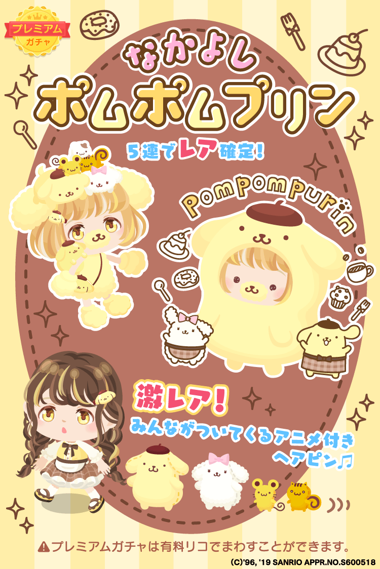 激レア　ポムポムプリン ついに…🍮💛 🧡🐶ポムポムプリン🐶🧡 🍮🍮@purin_sanrio🍮🍮 の新作