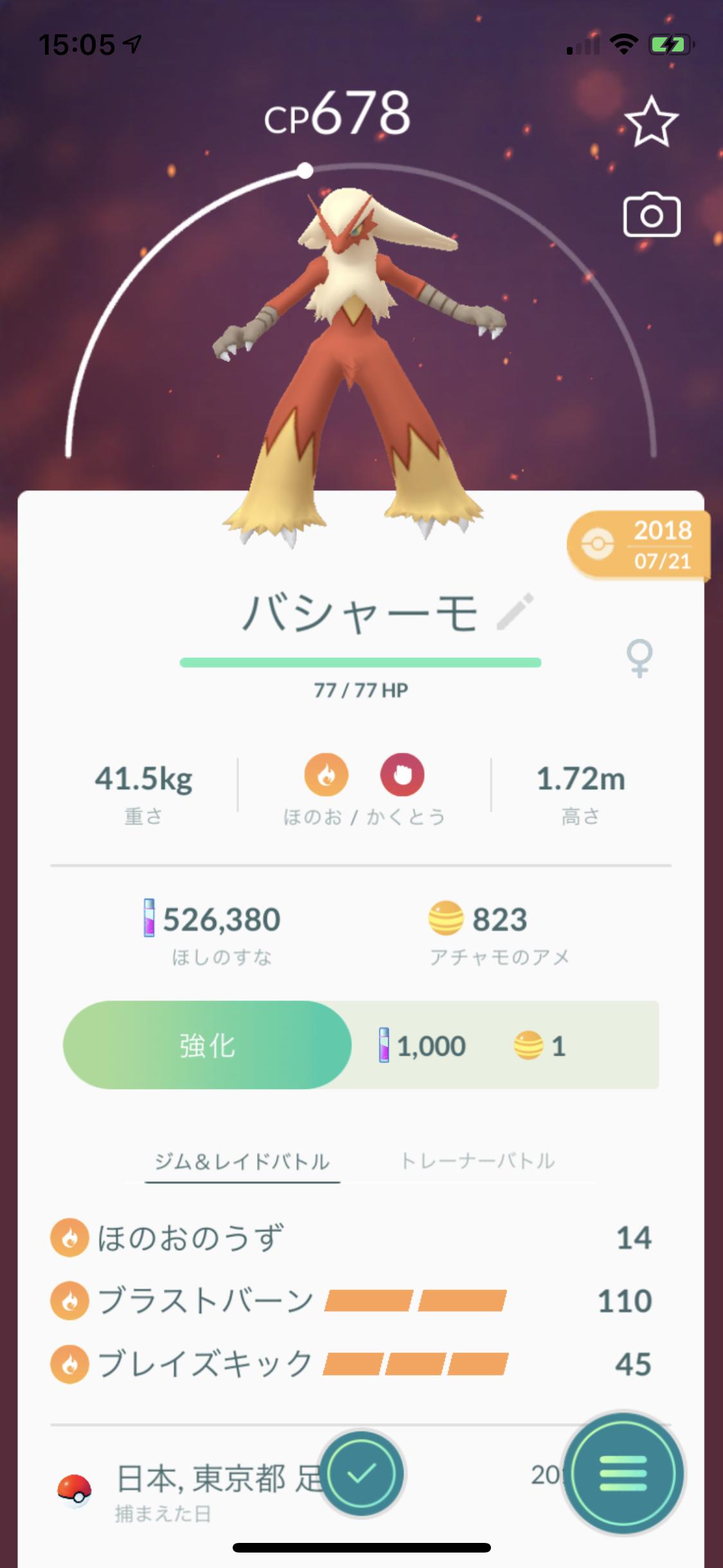 ポケモンgo攻略 Gamewith ブレイズキックも実装されていますが 今の時間帯は 進化では必ずブラストバーンになるため わざマシンor解放でしか覚えさせられません ブレイズキックは3ゲージの威力45技ですね 情報まとめます ポケモンgo T Co