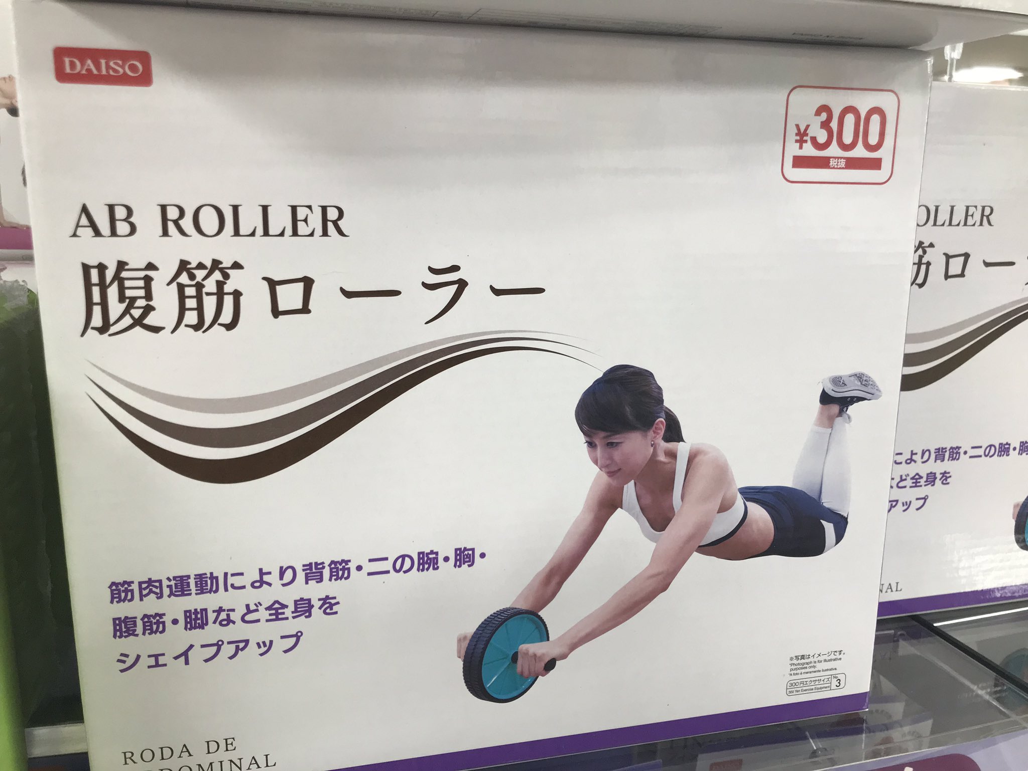 ごみ きんにくやさん ダイソーにフィットネスコーナーもあって ヨガマットとか腹筋ローラーとかプッシュアップバーとかもドンキより圧倒的に安く売ってた 100均で商品が売れるレベルにまでフィットネス市場が浸透してきたということ ごみ きんにくやさん ダイソーにフィットネスコーナーもあって ヨガマットとか腹筋ローラーとかプッシュアップバーとかもドンキより圧倒的に安く売ってた 100均で商品が売れるレベルにまでフィットネス市場が浸透してきたということ