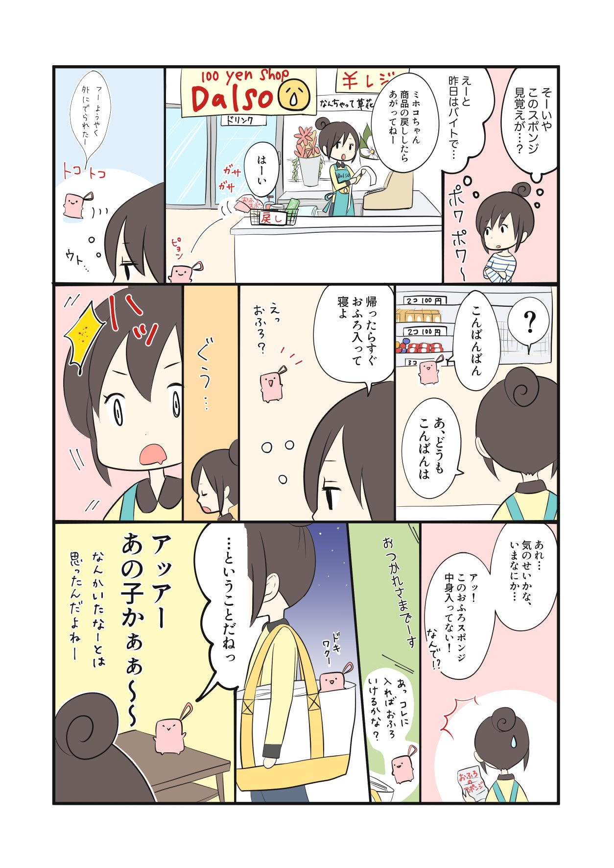 山上コトコ 猫とゆるキャラ漫画 Cotocoyg Twitter