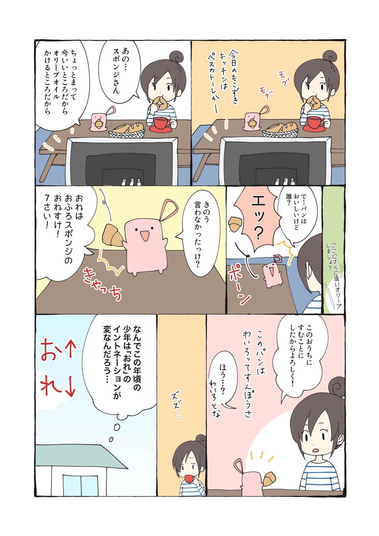 山上コトコ 猫とゆるキャラ漫画 Cotocoyg Twitter