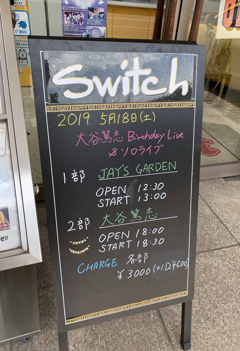 てんてん 大谷篤志 Birthday Live ソロライブ 狭山市switch 1部はjay S Gardenでbirthday Live あっちゃんが決めたセトリでいい曲ばかり トークもめっちゃ面白かったです 小さいの頃の写真も見れて楽しかった O O 大谷篤志 ジェイズガーデン