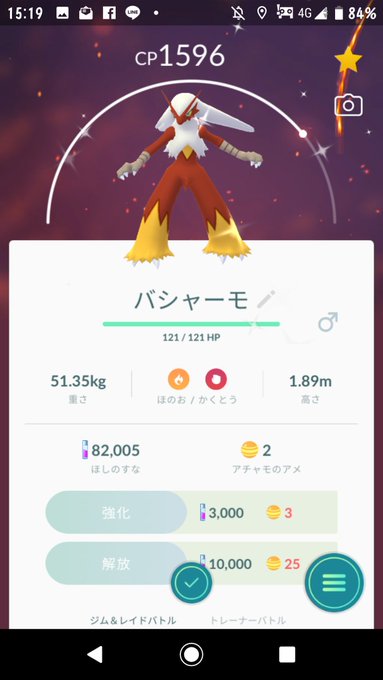 技解放 既にブラストバーン ブレイズキックのバシャーモ100を作る猛者たち みんなのポケgo みんポケ