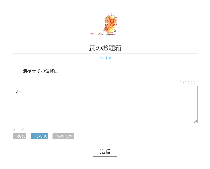 瓦 いつの間にかお題箱にテーマタグ機能が追加されてた 受け取り画面でタグ別表示等はできないみたいだけど ぱっと見わかりやすくなったね タグは設定から受け取り側が追加できるます