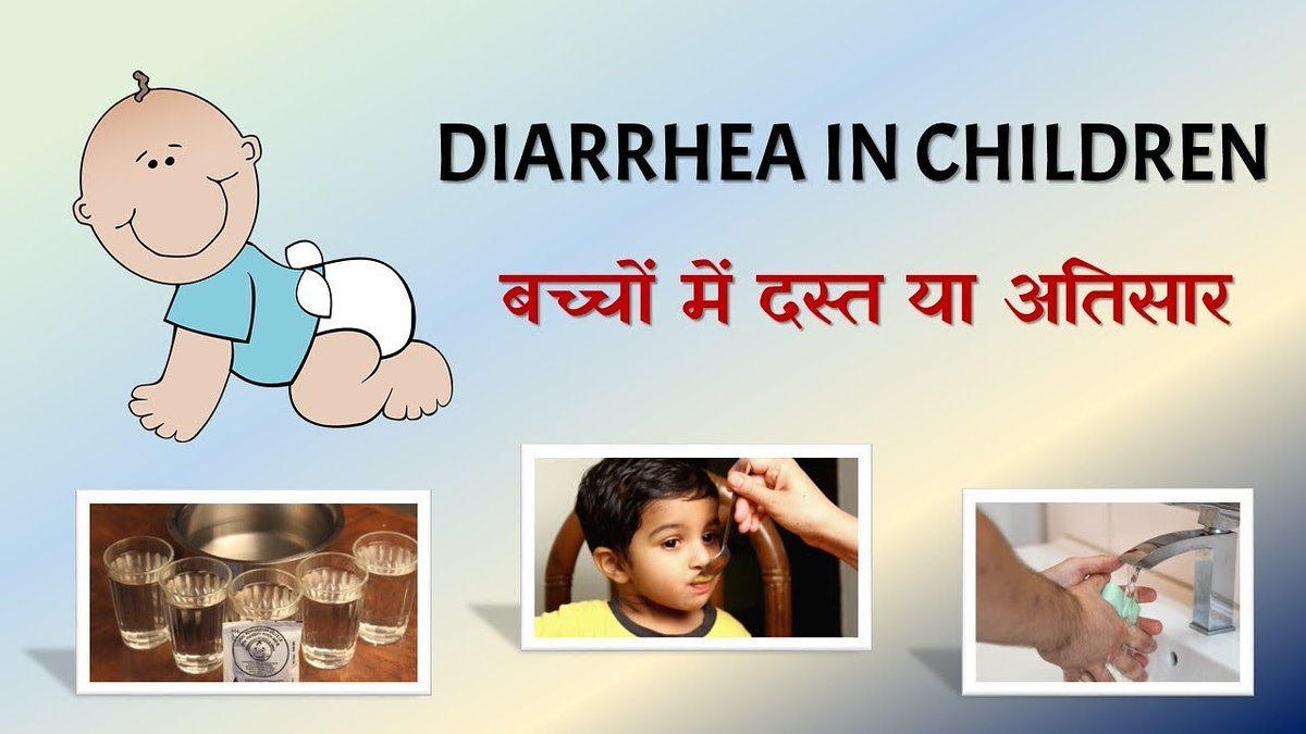 maulikdr's tweet photo. #animation #health #hindi #video बच्चों में दस्त या अतिसार जानलेवा हो सकता है आइए जानते है कैसे बचें दस्त से एवम दस्त होने पर क्या करें ? इस एनिमेशन में Link https://t.co/R5yMuWd2Qw
#diarrhea #oralrehydration https://t.co/sjuQYGthXs