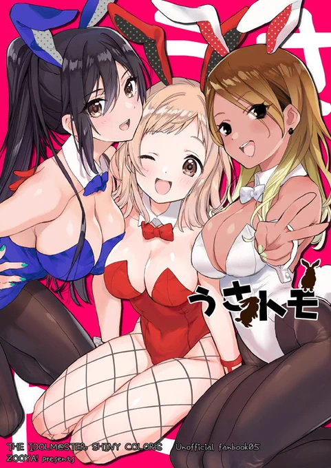 【歌姫19告知】5/26シャニマス新刊は「うさトモ」。オールキャラバニーとP本。真乃に誘われ、Pはペットショップに「うさぎさん」を見にいくことに。そこには283プロのアイドルによく似た「うさぎさん」がたくさん!?書店委託は??&BOOTHでも通販予定。よろしくですー。 