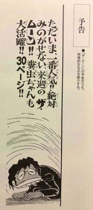 @pisiinu ウワーッありがとうございます！??糞虫やはり当時から可愛い認識の読者の方いたんですね！公式このがちゃん付けの可愛さ推しの広告打ってたのはゴリ押しじゃなくて読者の方のコメントがあったからだったんですね??当時から可… 