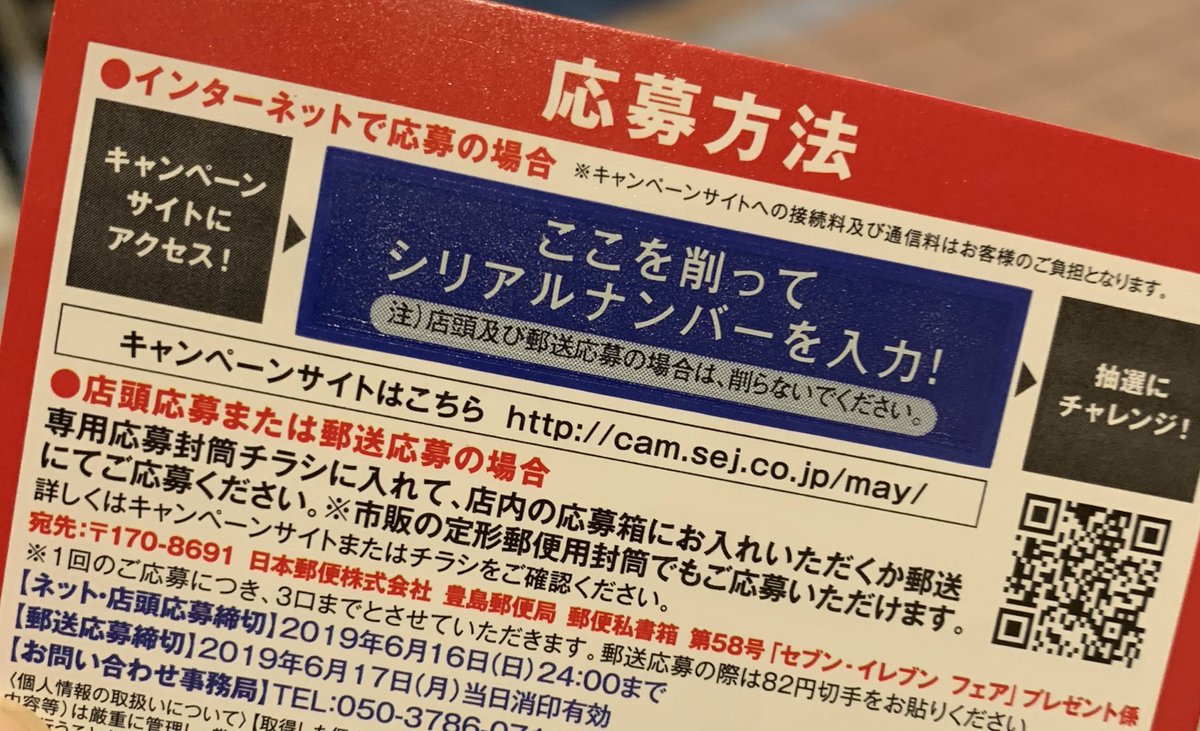 不正 セブンイレブンの店員が700円くじの中身を客に公開してしまう Togetter 不正 セブンイレブンの店員が700円くじの中身を客に公開してしまう Togetter