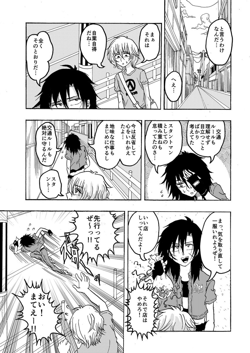 大学生がスタントマンにかわりに出席を頼む話(6/7) 