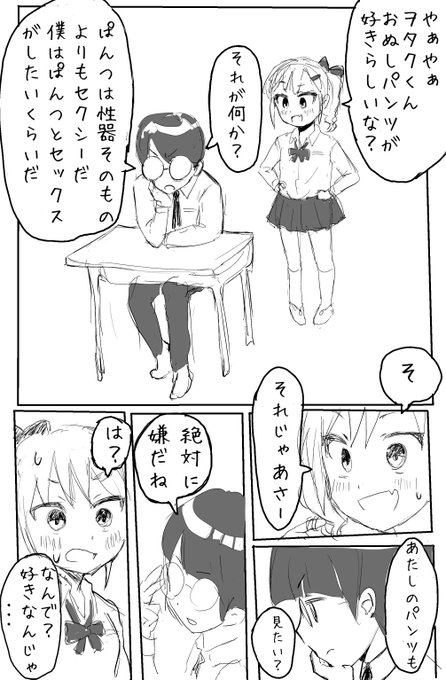 パンツ見せたいギャルとぱんつ見たくないヲタクくんのまんが 