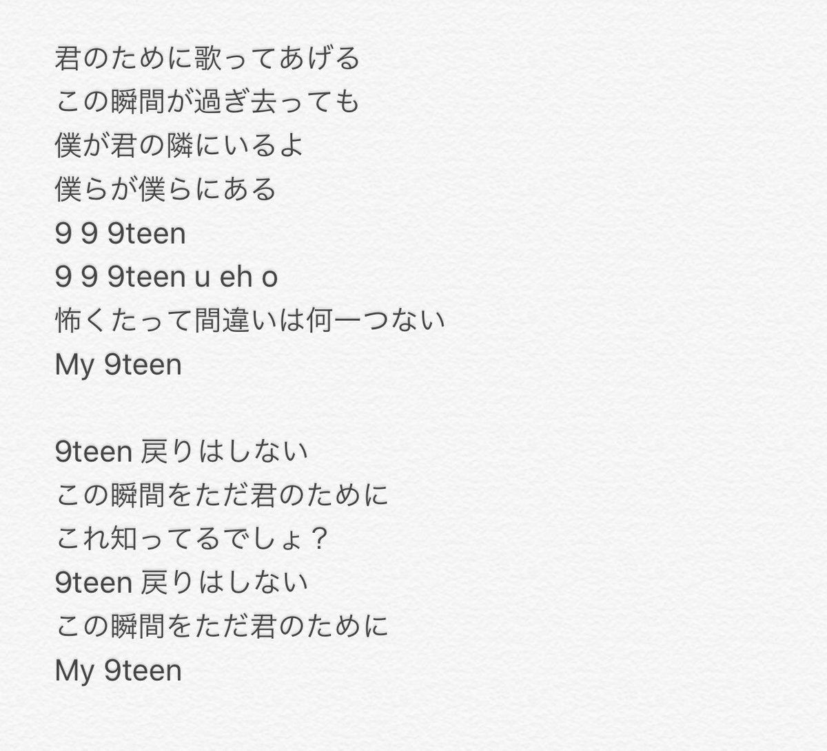 すしこ 9teen Seventeen 全歌詞和訳 Seventeen セブチ