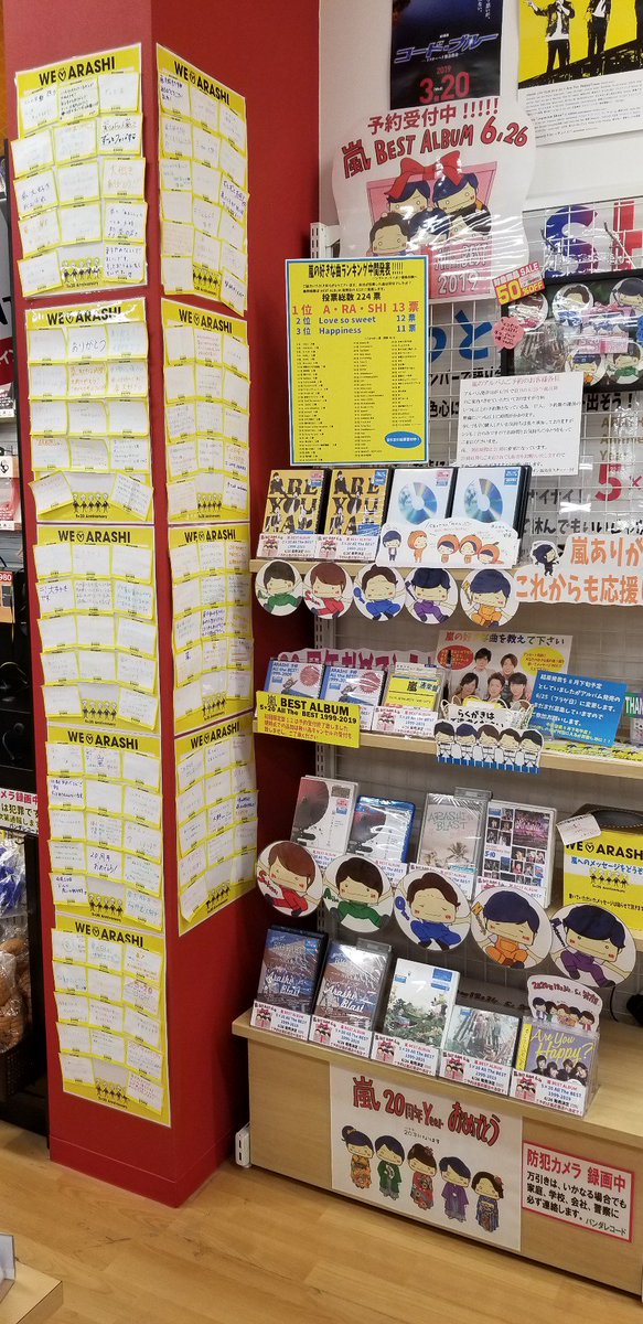 嵐]のベストアルバムが6/26に発売になります。初回盤は両方共に予約