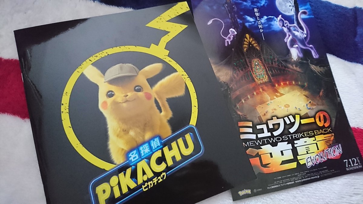 名探偵ピカチュウ のスタッフロールが ズルい らしい ネタバレなし Togetter 名探偵ピカチュウ のスタッフロールが ズルい らしい ネタバレなし Togetter