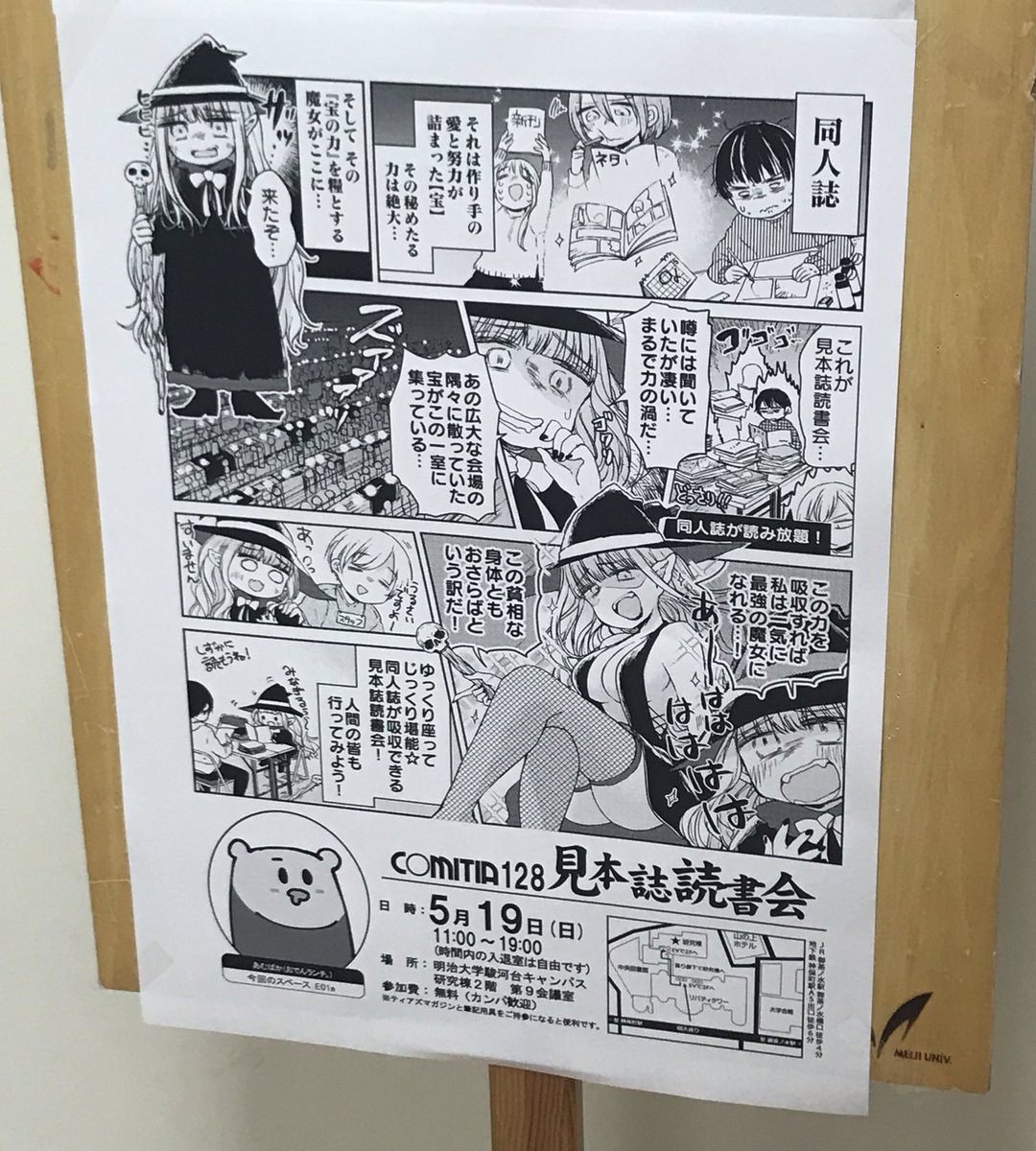 コミティアの見本誌読書会に行って来た。新たな漫画も発見できたぞ！ 