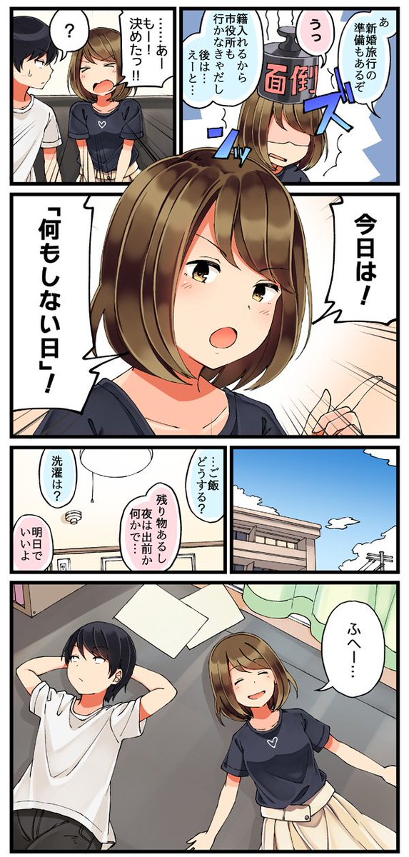 何でもない日の話
#恋が夫婦になる前に 