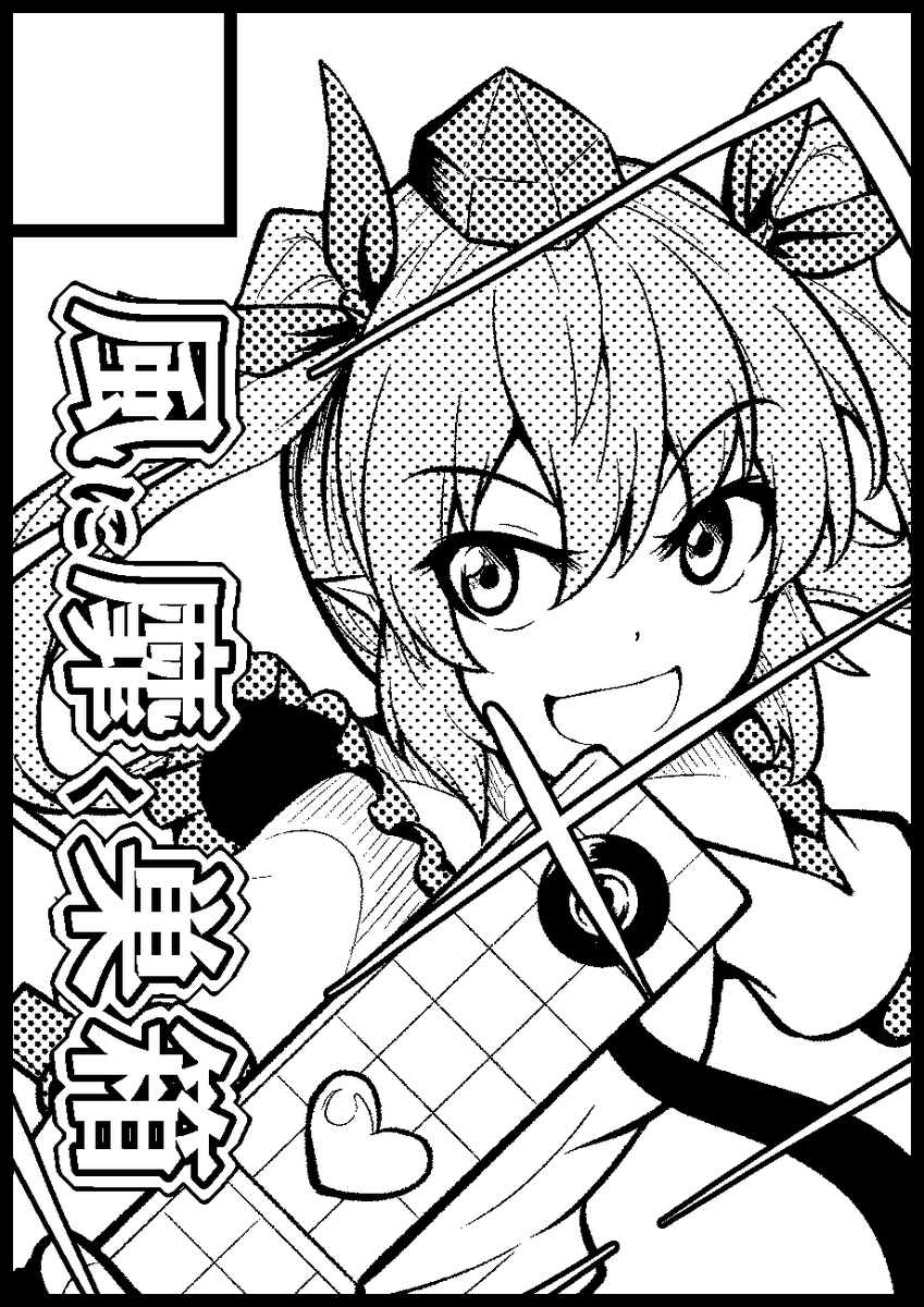 【京都11月17日】射命丸文とゆかいな仲間たちオンリー「文々。新聞友の会」に申し込みました https://t.co/1dOPNuV3AD 