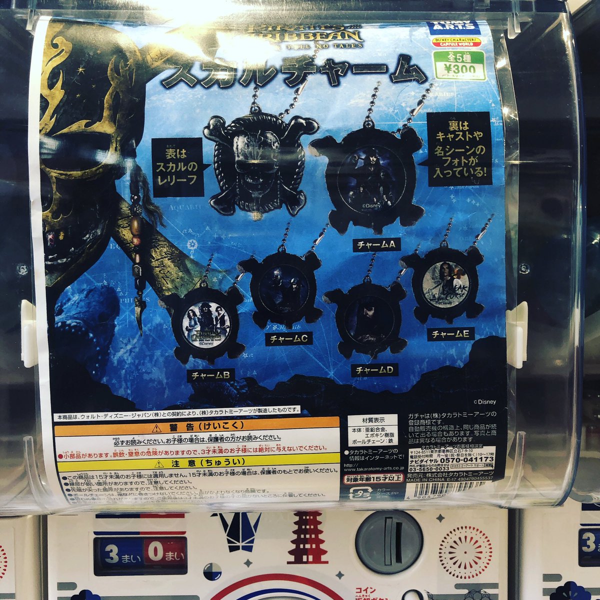 公式 ガシャポン横丁 福光屋 御徒町店 Di Twitter パイレーツ オブ カリビアン 最後の海賊スカルチャーム 海賊たちの象徴とも言えるスカルをモチーフにしたダイキャスト製チャームがガチャから登場 全5種 1回300円 ガシャポン横丁 アメ横 パイレーツオブ 公式 ガシャポン横丁 福光屋 御徒町店 Di Twitter パイレーツ オブ カリビアン 最後の海賊スカルチャーム 海賊たちの象徴とも言えるスカルをモチーフにしたダイキャスト製チャームがガチャから登場 全5種 1回300円 ガシャポン横丁 アメ横 パイレーツオブ