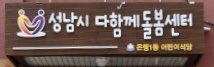 80kguji's tweet photo. #성남시_다함께돌봄센터 1호점 개소하였습니다. 

생활 교육, 독서 지도, 신체 놀이, 또래 놀이, 음악·미술·체육·과학 활동 등의 프로그램을 운영하고, 돌봄 아동의 밥과 간식도 챙겨줍니다. 

학기 중은 오전 11시~오후 8시, 방학 기간은 오전 9시부터 오후 6시까지 운영합니다. 
#성남시 #첨단산업과 https://t.co/QjPwSQGeSv