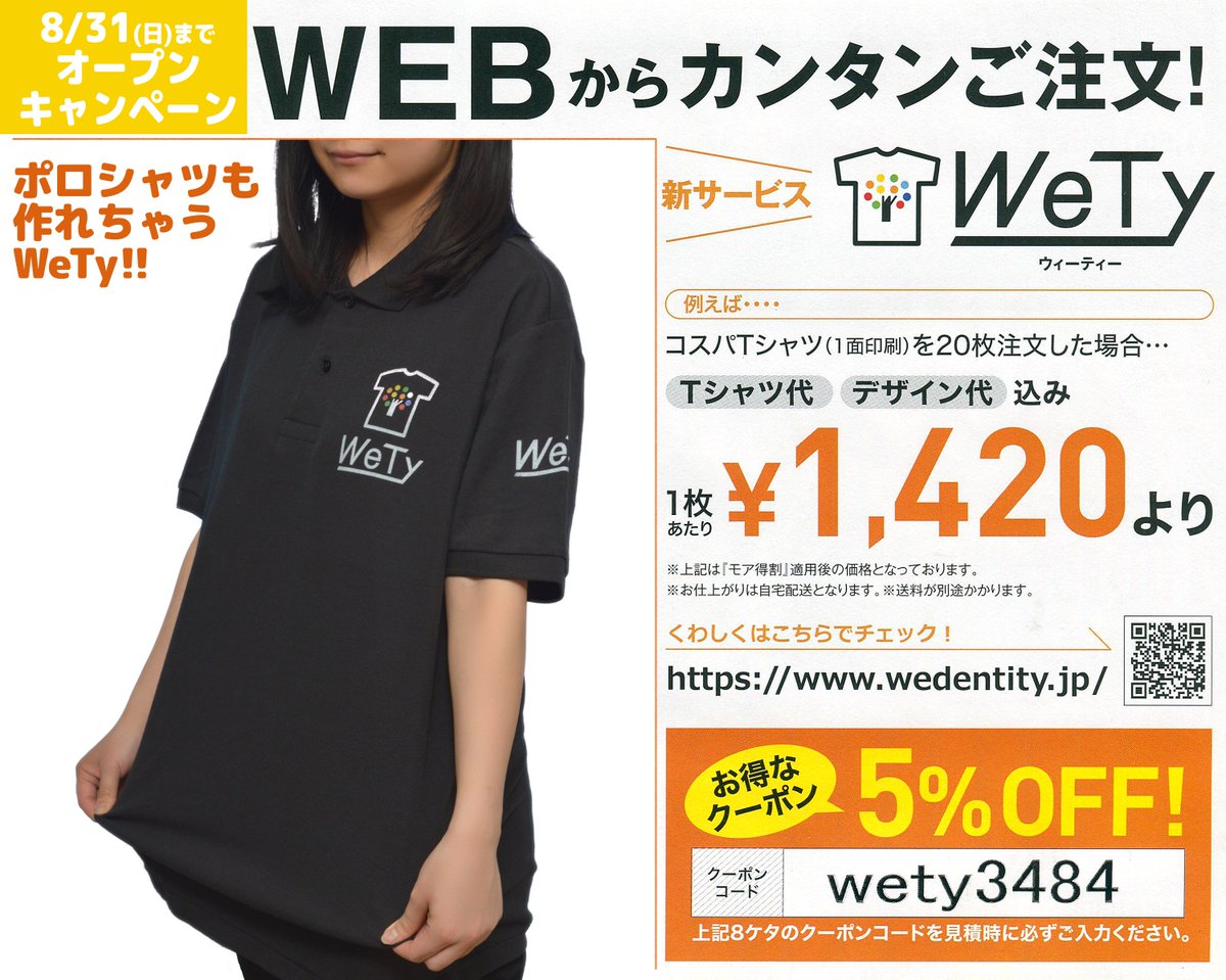 パレットプラザ市ケ谷店 Tシャツ の季節がやってきました オリジナルtシャツ 作りませんか チームtシャツ だけじゃない ポロシャツだってokなwety Webからカンタンにご注文いただけます 8 31 日 までオープンキャンペーン お得な クーポン