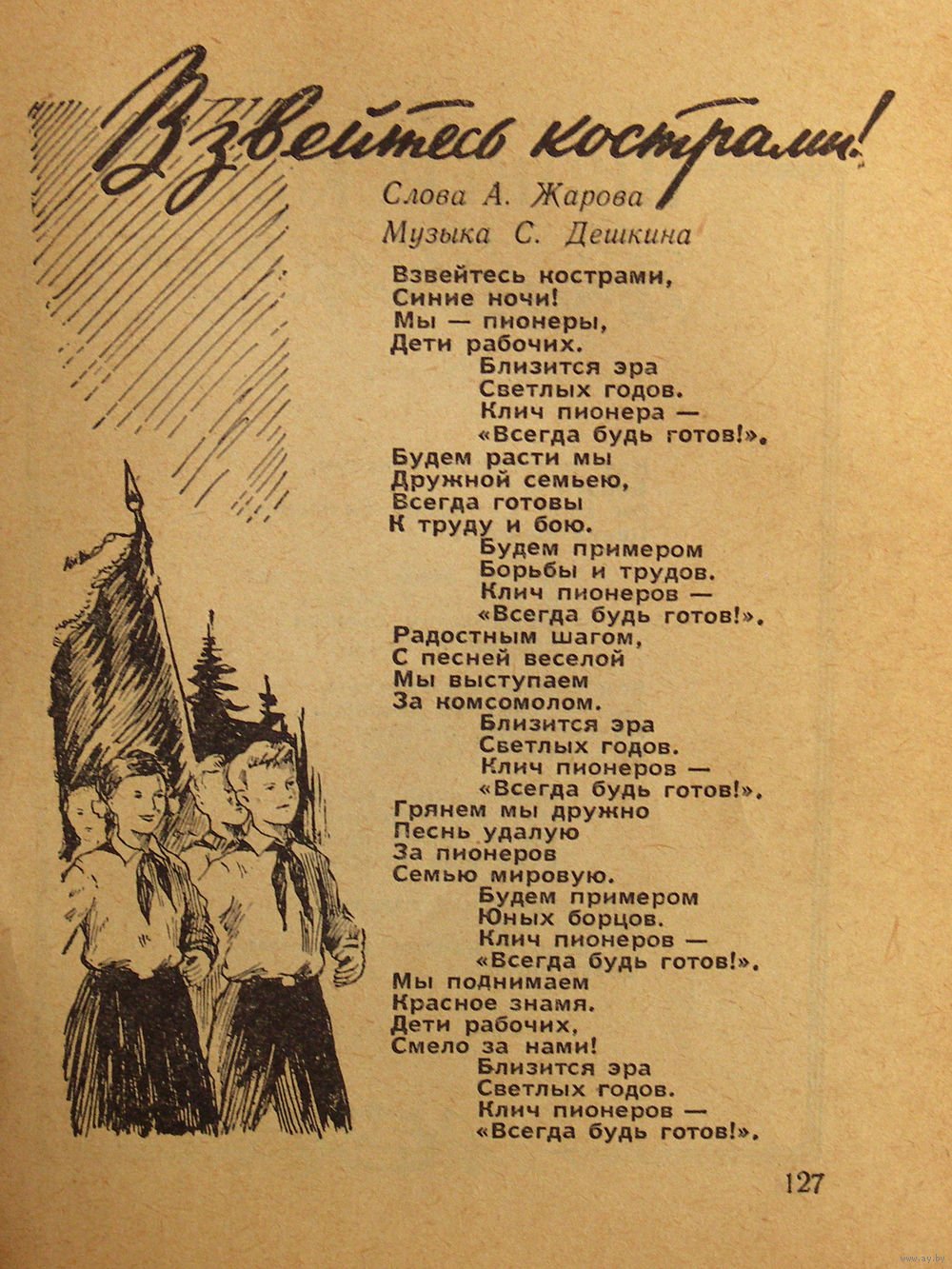 Список старых советских песен. Г. Тексты старых советских песен. Песня строить и жить помогает. Стихи михаила пляцковского для детей.